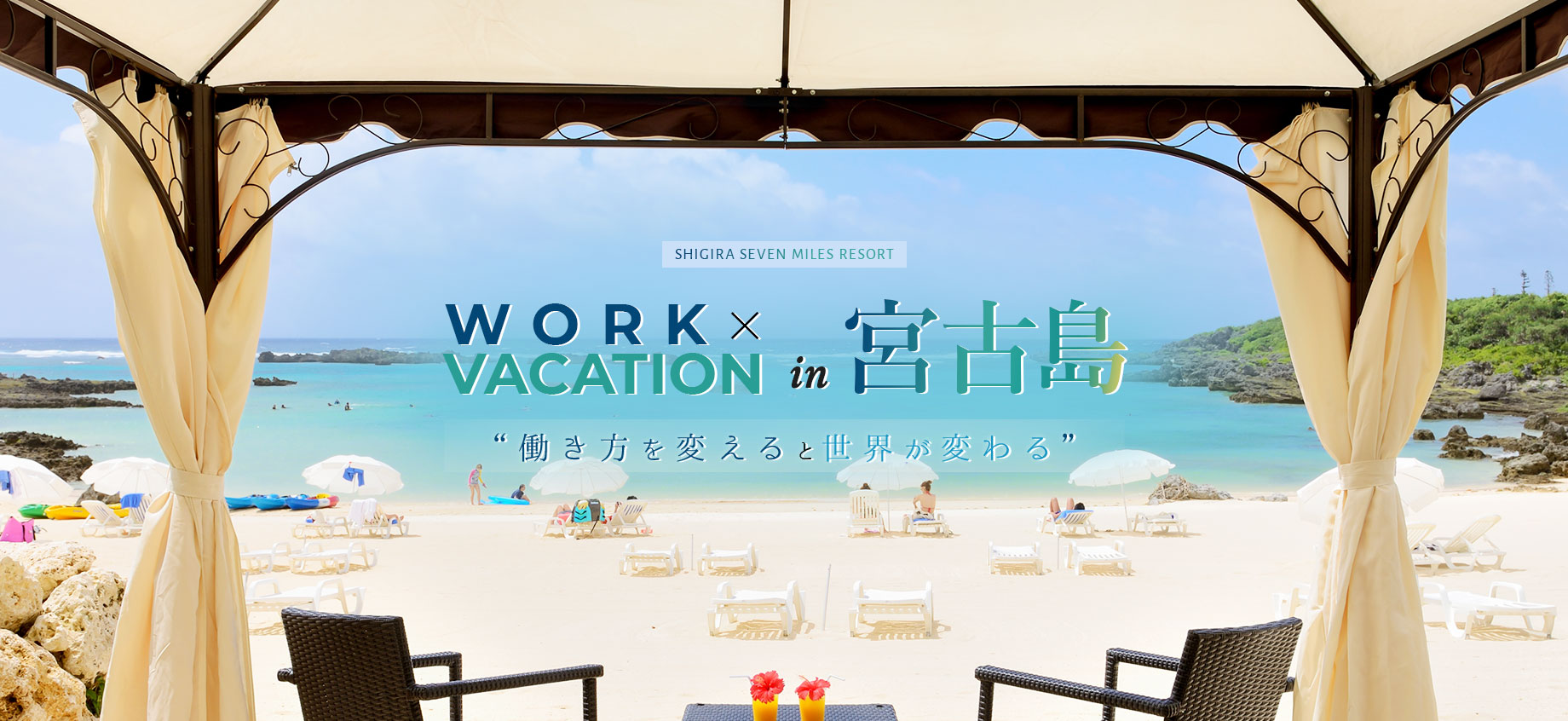 WORK VACATION in 宮古島