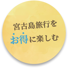 サマーキャンペーン増額中！9/30まで